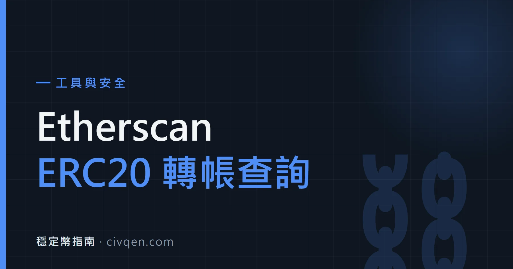 Etherscan 區塊鏈瀏覽器