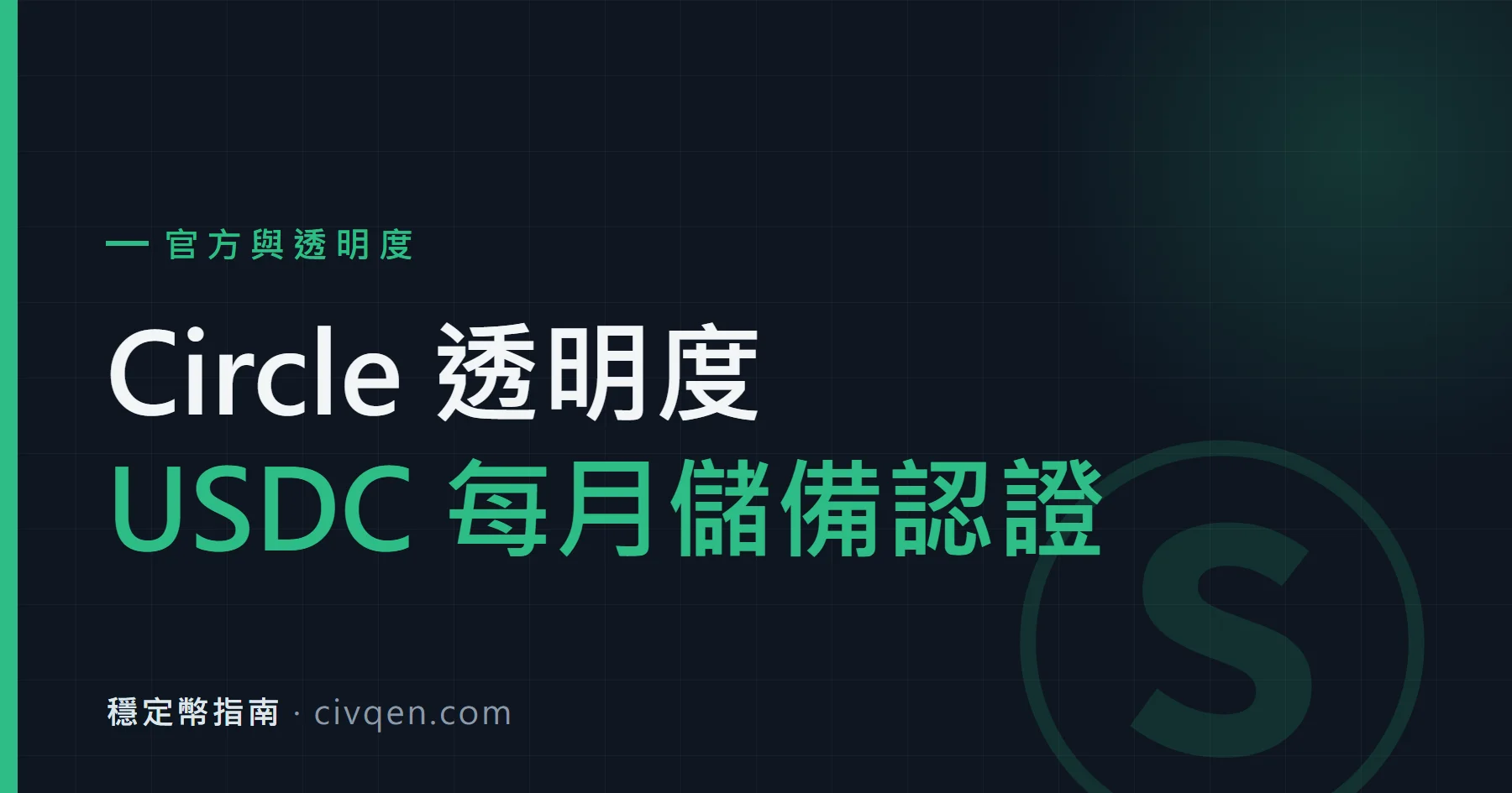 Circle USDC 儲備報告