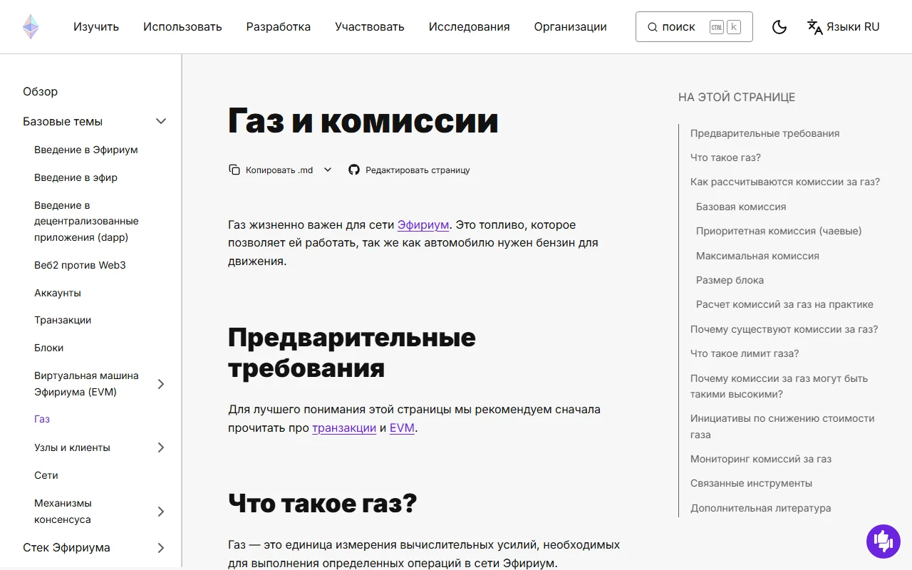 Саҳифаи русизабони ethereum.org «Газ и комиссии»: сарлавҳа, қисми «Что такое газ?» ва мундариҷа бо бандҳои базовая комиссия, приоритетная комиссия ва лимит газа
