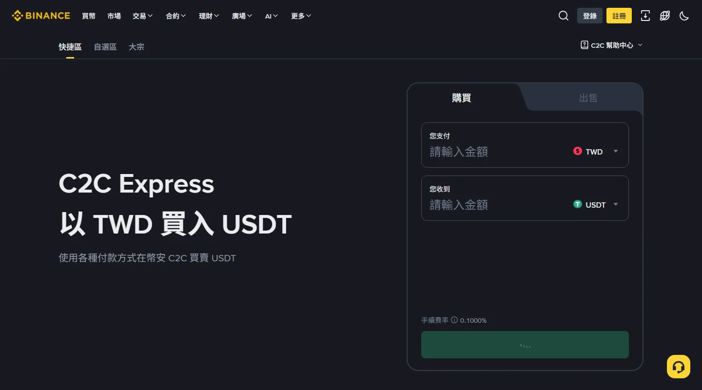 幣安 P2P 快捷區，可輸入法幣金額並選擇付款方式