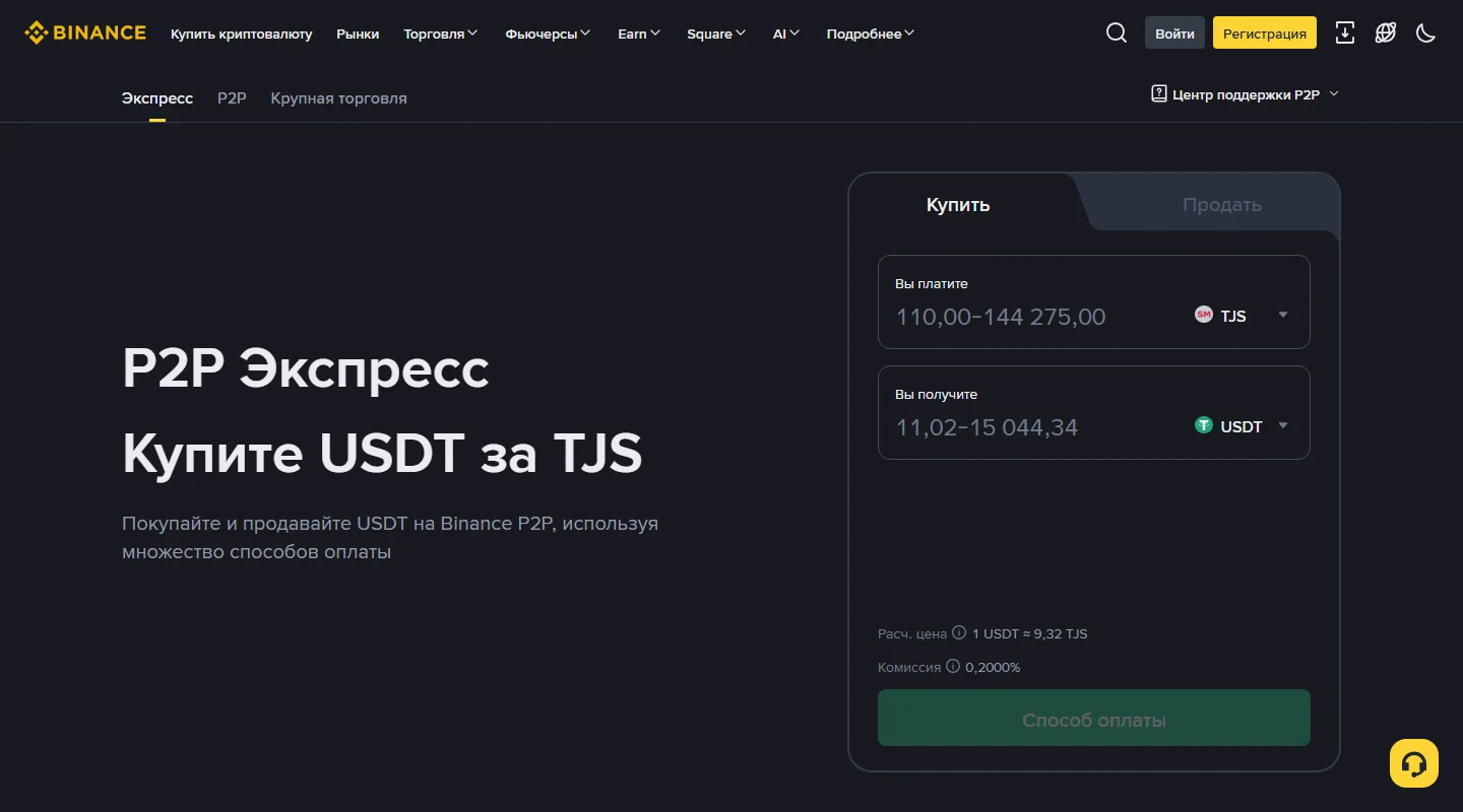 Binance P2P бо сомонӣ: пеш аз хариди USDT чиро санҷидан лозим аст